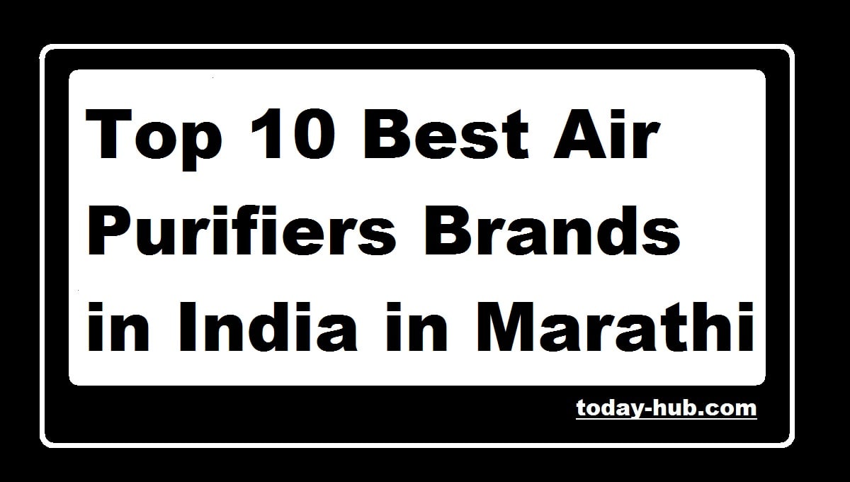 Best Air Purifiers Brands in India in Marathi