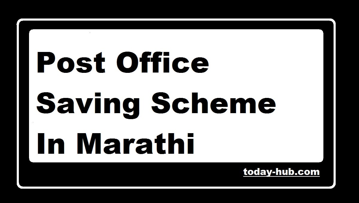Post Office Saving Scheme In Marathi